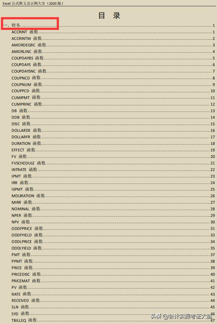 excel分钟函数公式大全讲解,excel表格中最经典的36个小技巧
