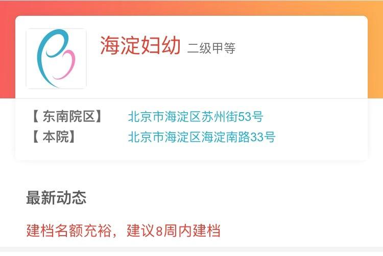 海淀妇幼建档！2020年孕妇建档必读攻略