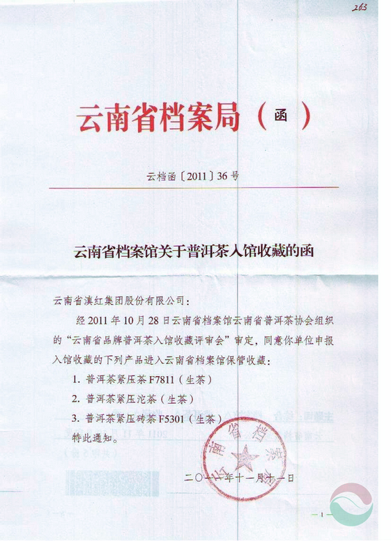 唛号9636代表什么,唛号7741生茶