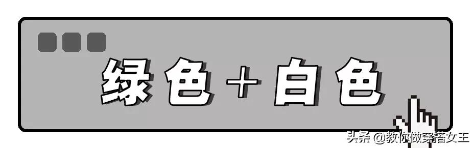 米杏色和驼色白驼绒哪个色更好看,深灰色和咖啡色黄皮穿哪个好看