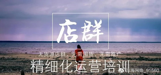 拼多多三个无货源店铺怎么运营,拼多多无货源开店新手要注意什么