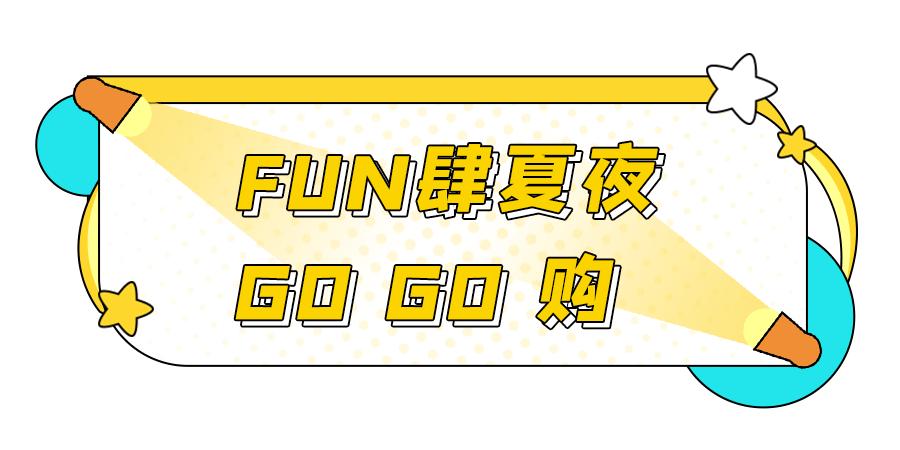 限时7天,成都「夏夜游园会」来了