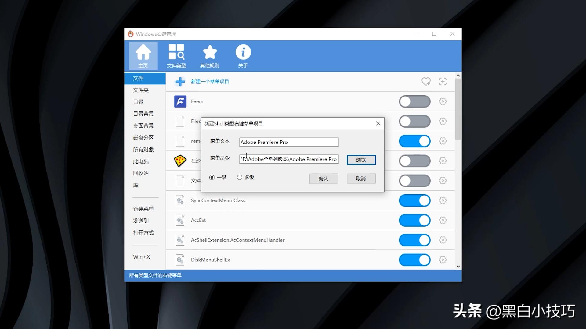 电脑鼠标右键菜单管理,电脑右键菜单快捷方式的使用
