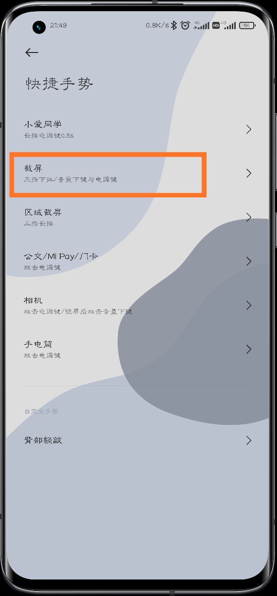 小米手机怎么快速长截图教程,小米手机的截图设置在哪里