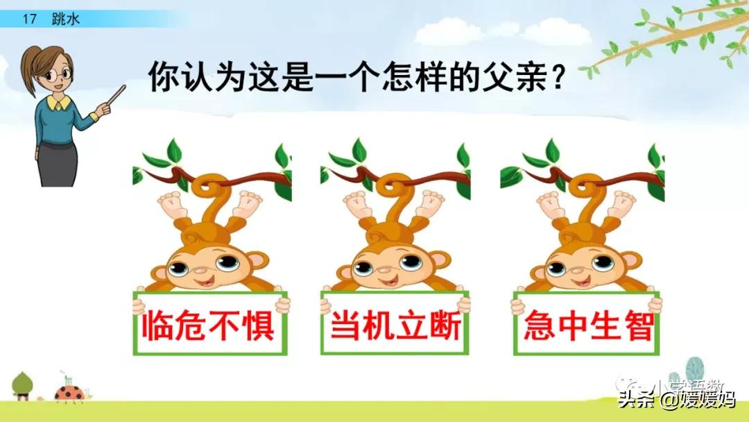 语文五年级下册练习册17课跳水,五年级下册语文17课跳水课文梳理