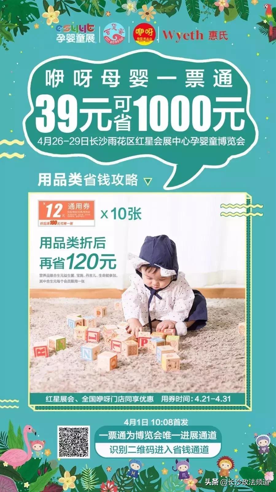 攻略4-39元抵1000元|咿呀惠氏第11届中国长沙（国际）孕婴童博览会