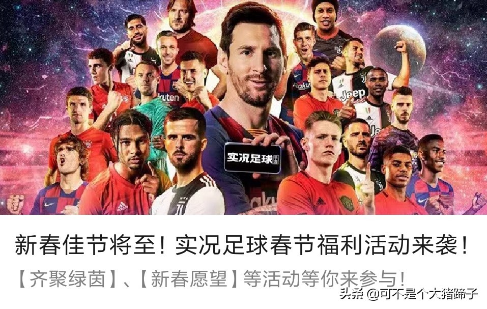 实况足球新年愿望球员怎么领取,实况足球周年庆愿望怎么领取