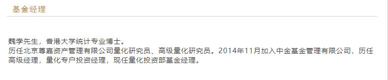 从“假第一”到“真垫底”中金基金魏孛彻底玩不转了
