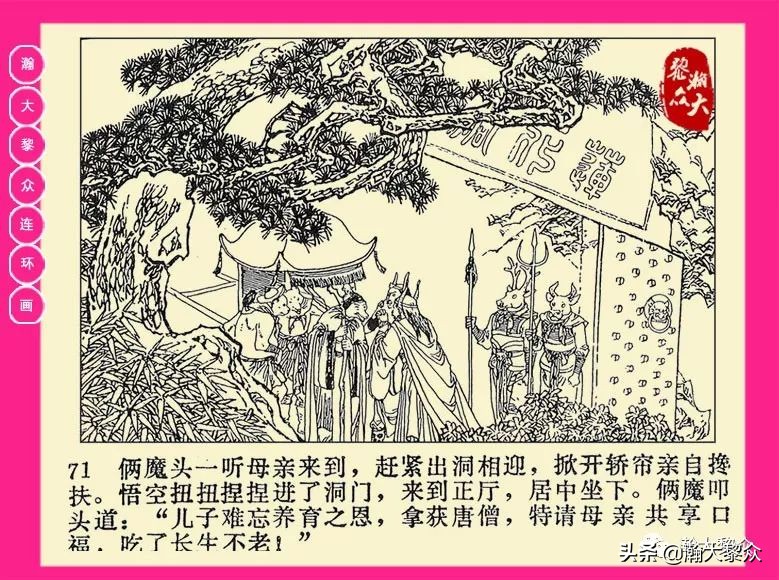 连环画西游记黄永镇绘画,二年级连环画西游记12幅图片