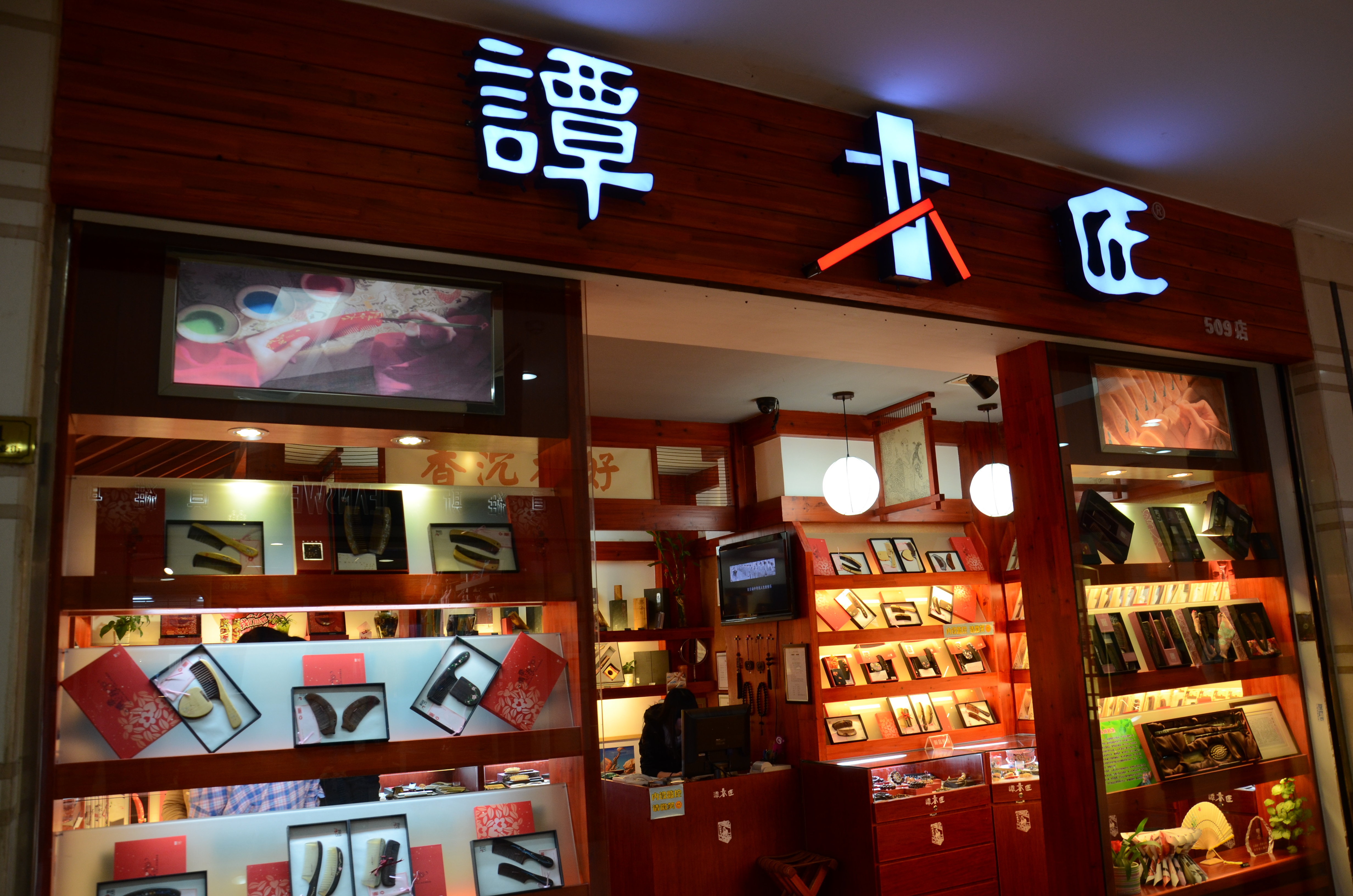 谭木匠年销售多少,谭木匠梳子成本