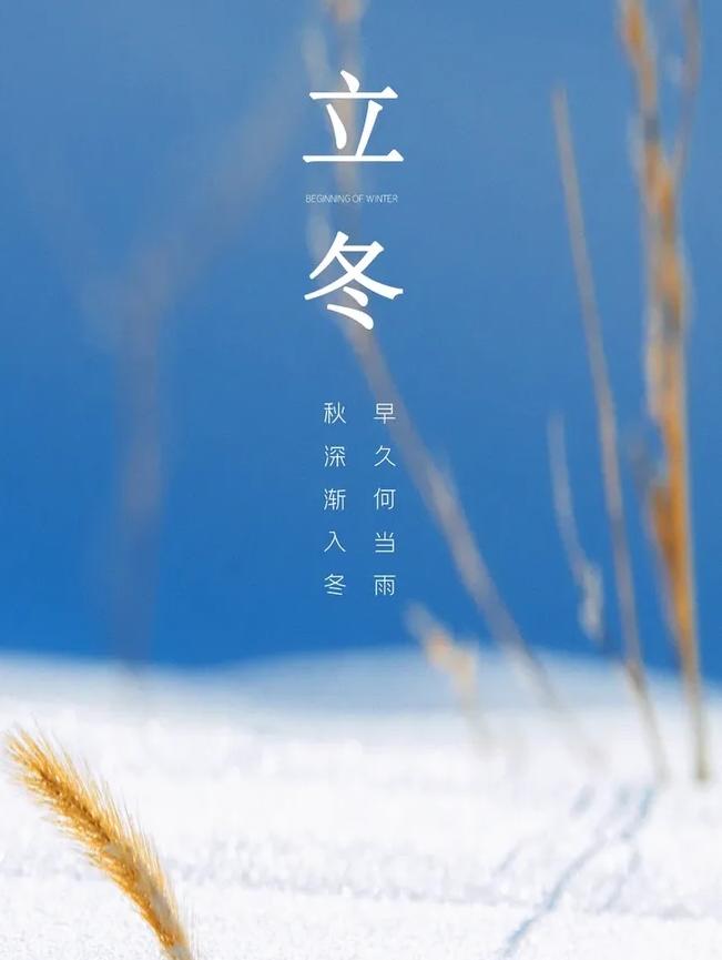 立冬的100首诗,凛冬将至北风呼啸