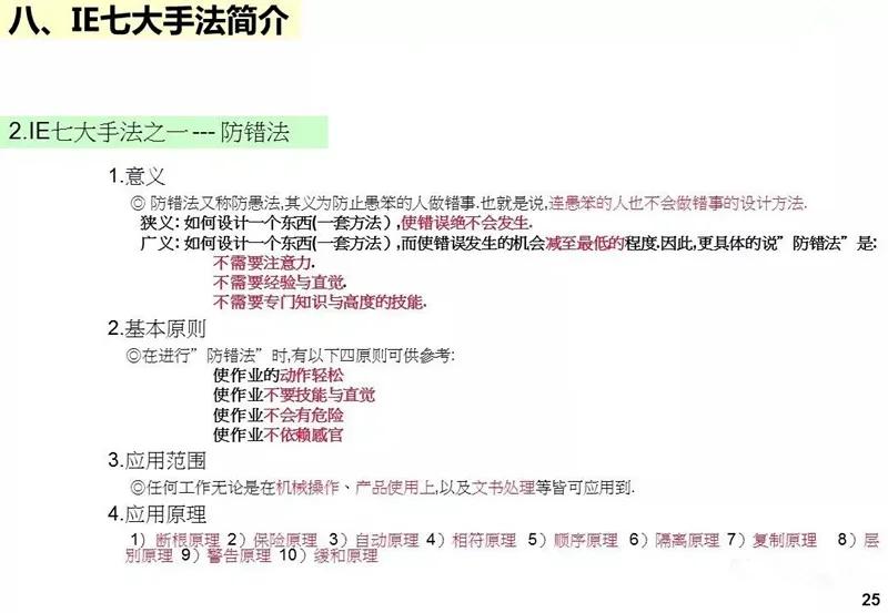ie工业工程知识大全,ppt基础教程用什么软件
