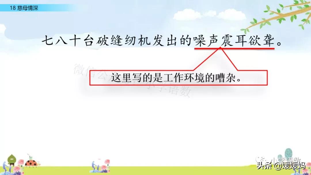 五年级上册练习册第18课慈母情深,五年级第18课慈母情深课文结构图