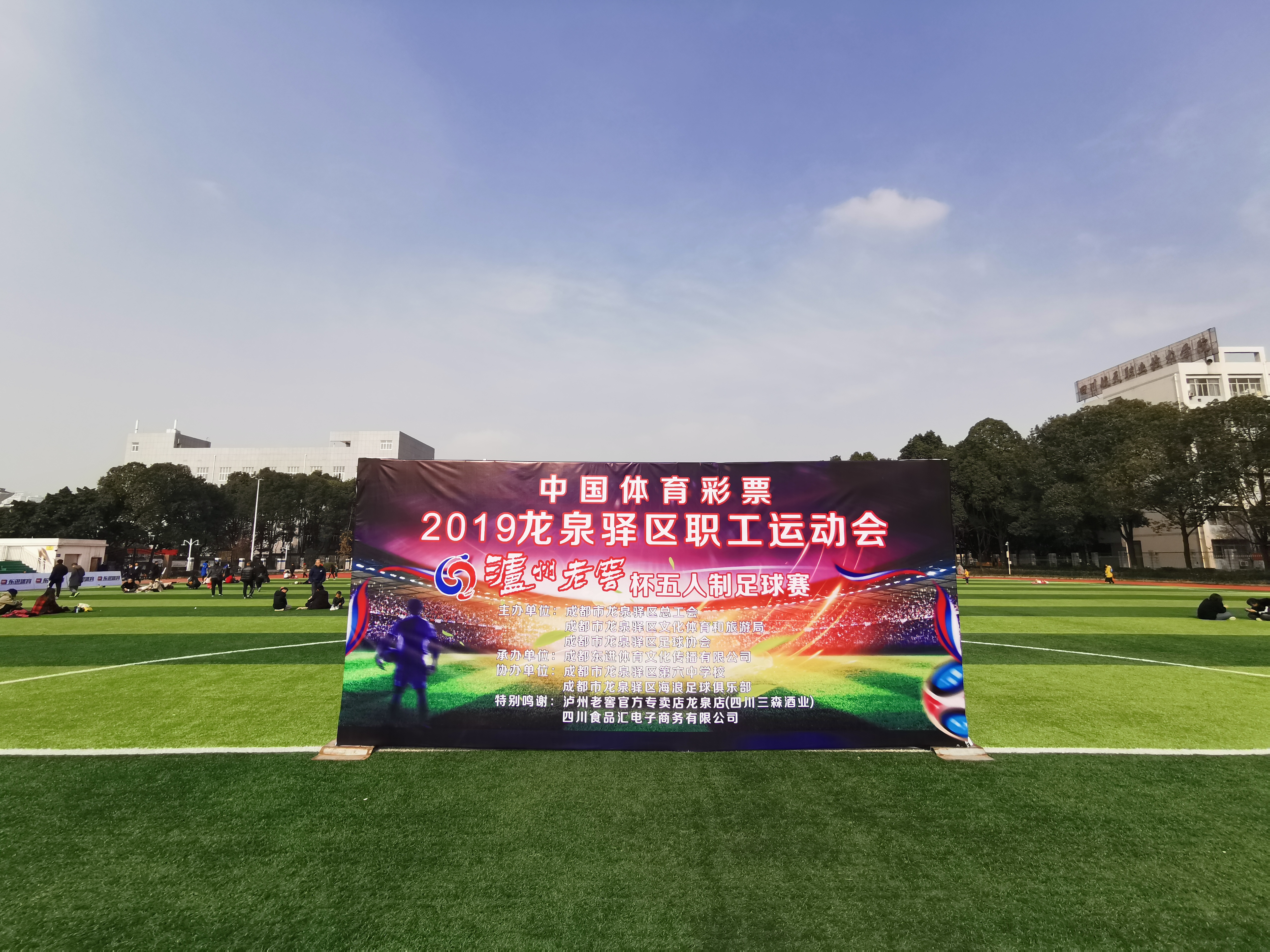 龙泉市2019年足球比赛,龙泉驿区五人制足球