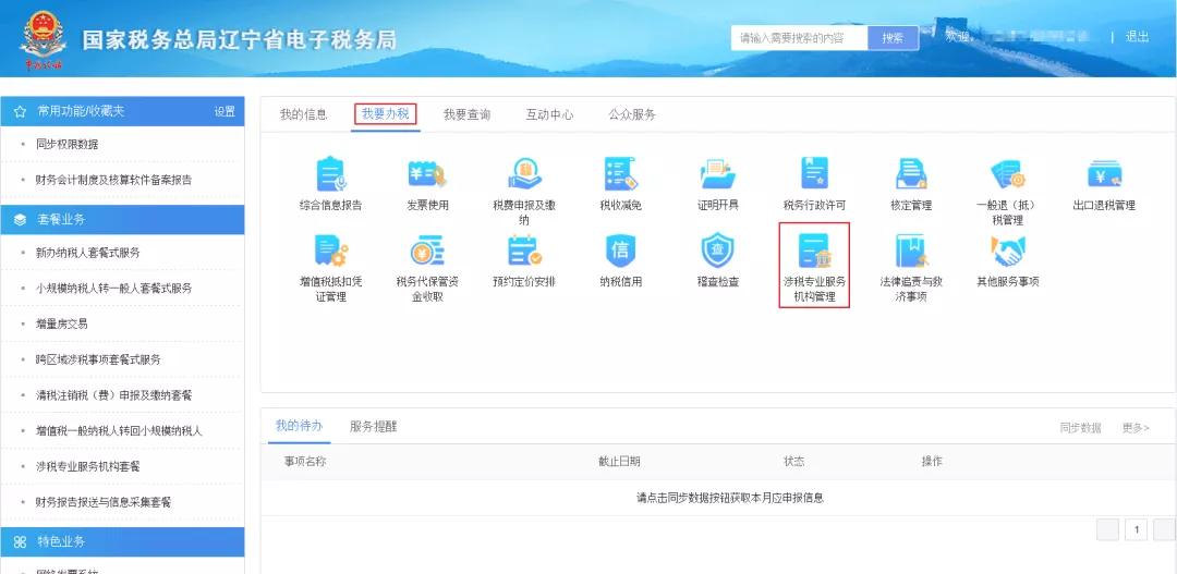 电子税务局代理业务怎么登陆,电子税务局代理用户登录怎么办理