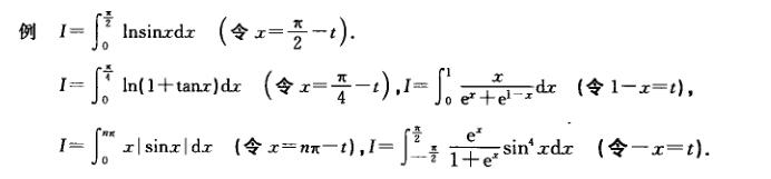考研数学定积分教学视频,不定积分考研解题方法总结