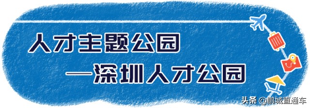 深圳八大主题公园免费开放,深圳遛娃50个必去的主题公园