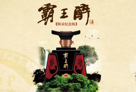 曾守着金矿不会赚钱?霸王醉如何贵成了我们喝不起的样子