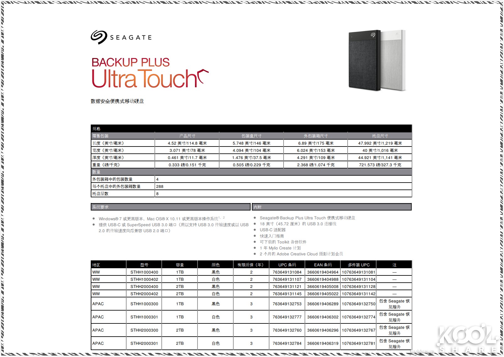 希捷backupplus移动硬盘,希捷ultratouch移动硬盘