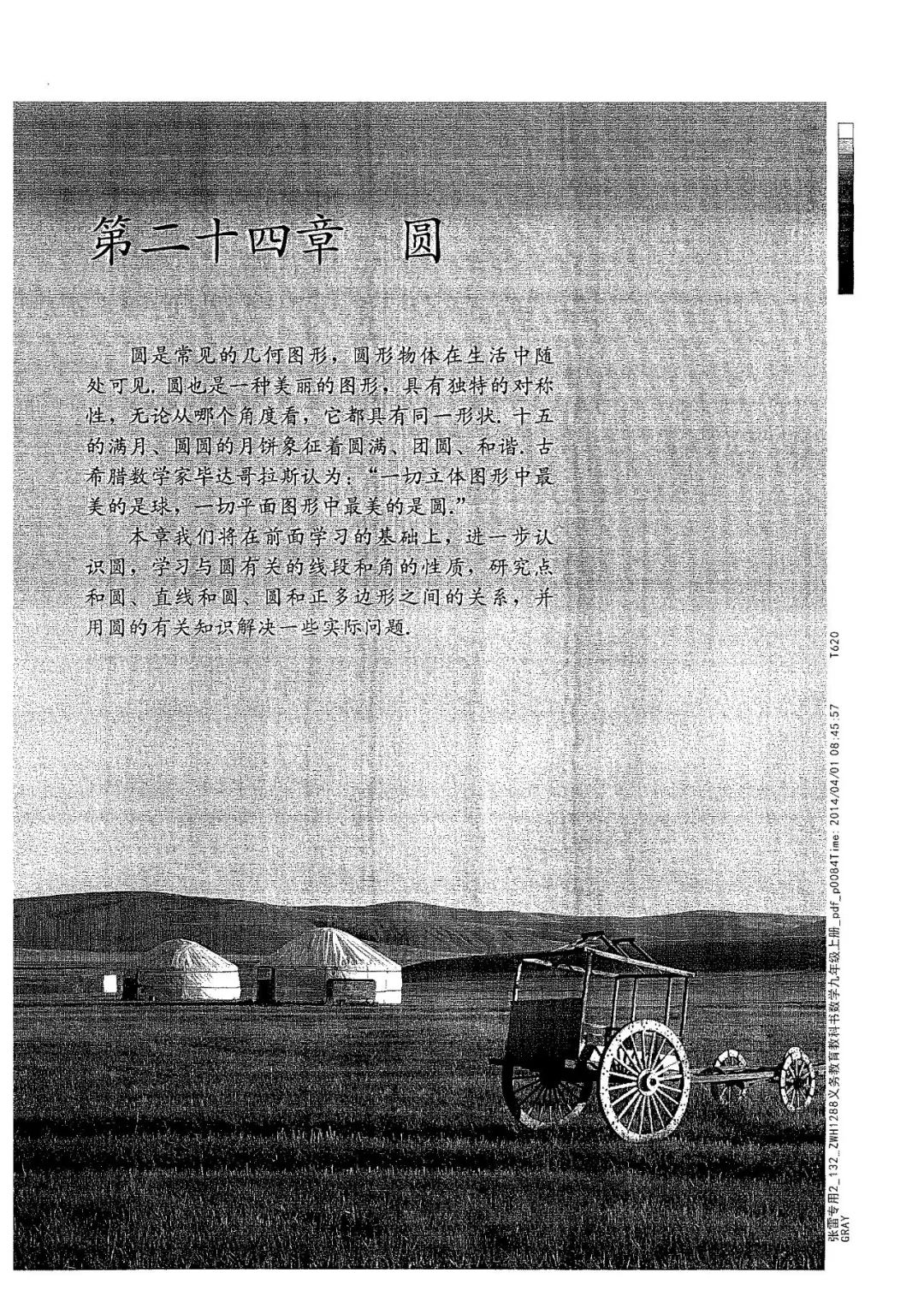 人教版数学九年级上册电子课本（高清可*载下**），暑假预习用