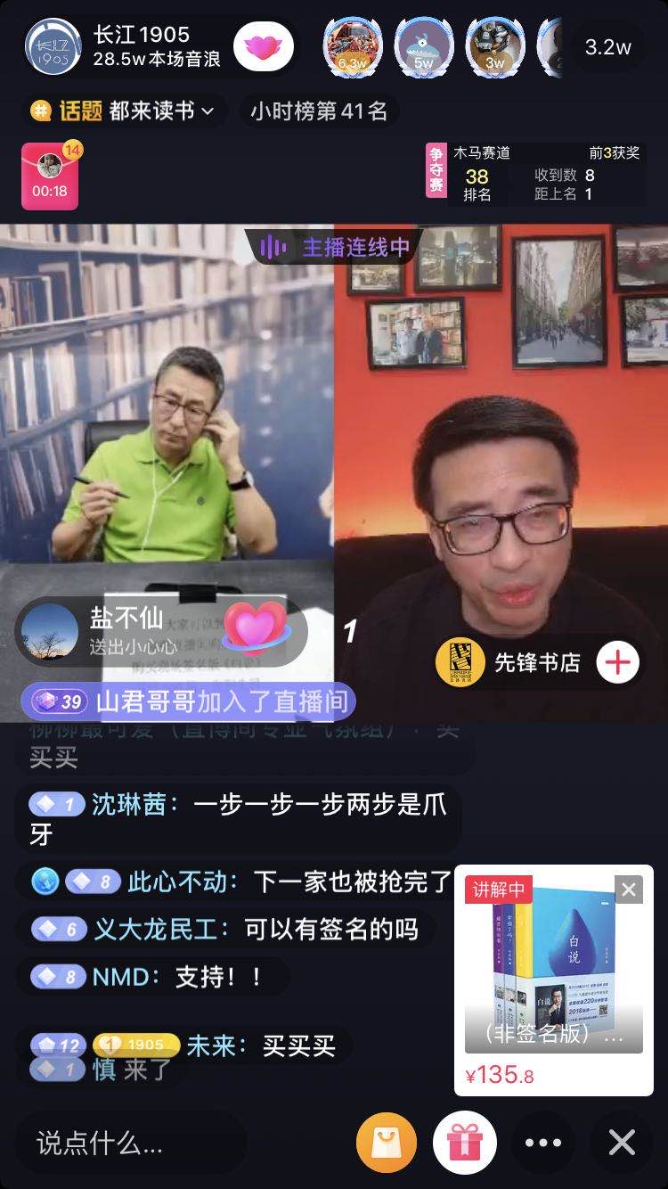 白岩松书店直播完整版,白岩松直播间在线观看