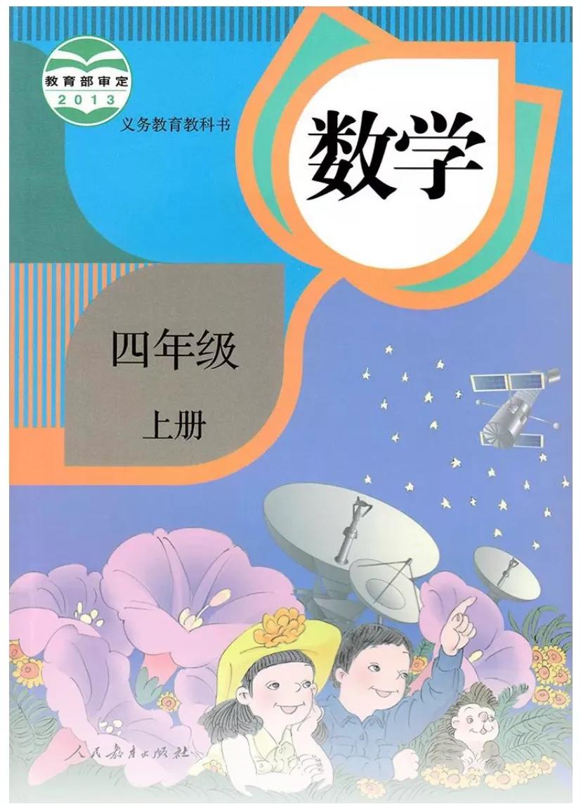 四年级上册数学112页到115页答案,人教版四年级上册数学题带答案