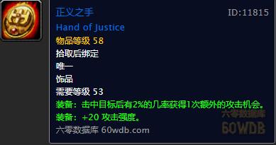 魔兽怀旧：狂暴战饰品排行，龙牙仅排第二？