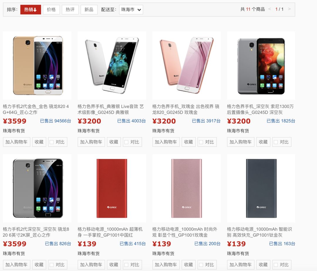 雷军谈董明珠手机,董明珠评价雷军造车