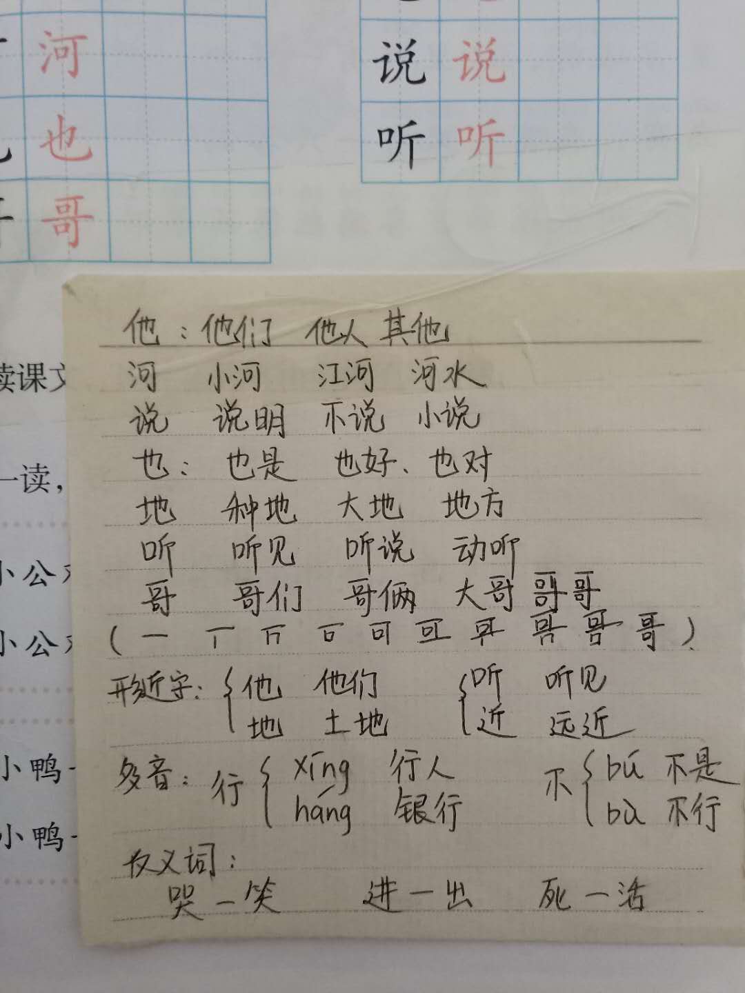 一年级语文下册1-8单元知识点归纳,部编版一年级语文第三单元知识点