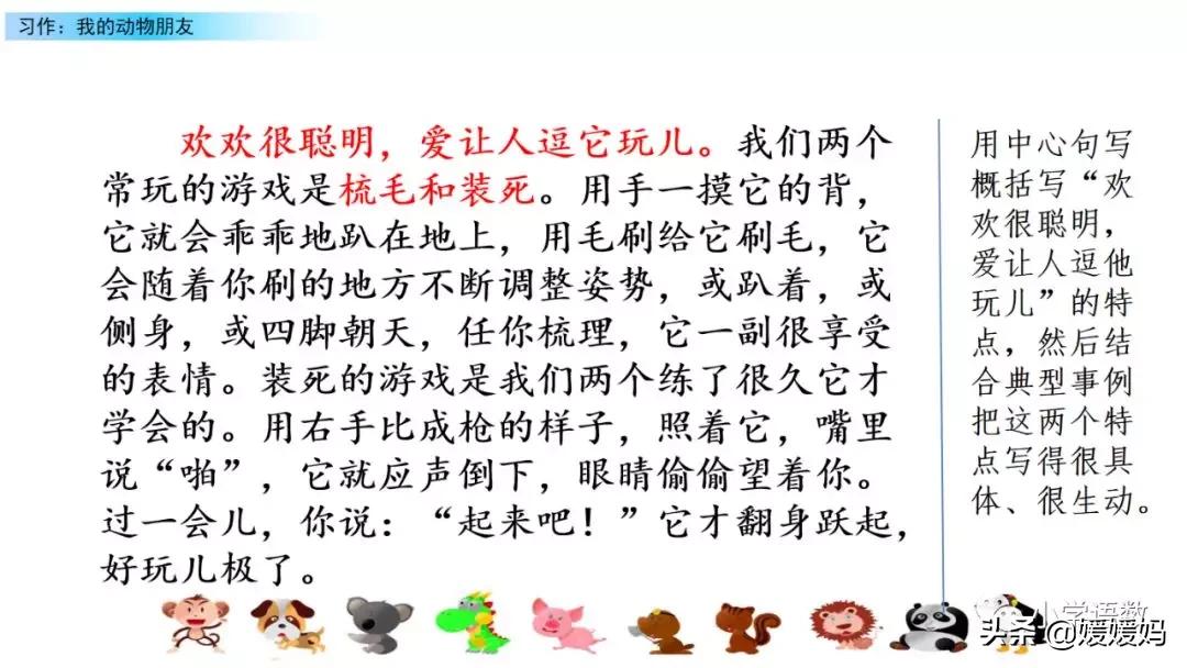 四下四单元我的动物朋友,第四单元我的动物朋友四年级上册