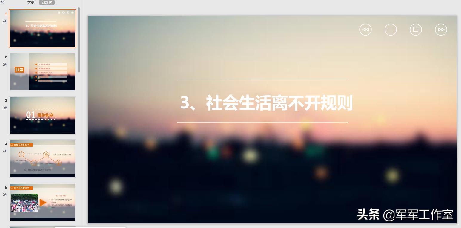 道德与法治八年级上册全套课件,八年级上册的道德与法治人教版ppt