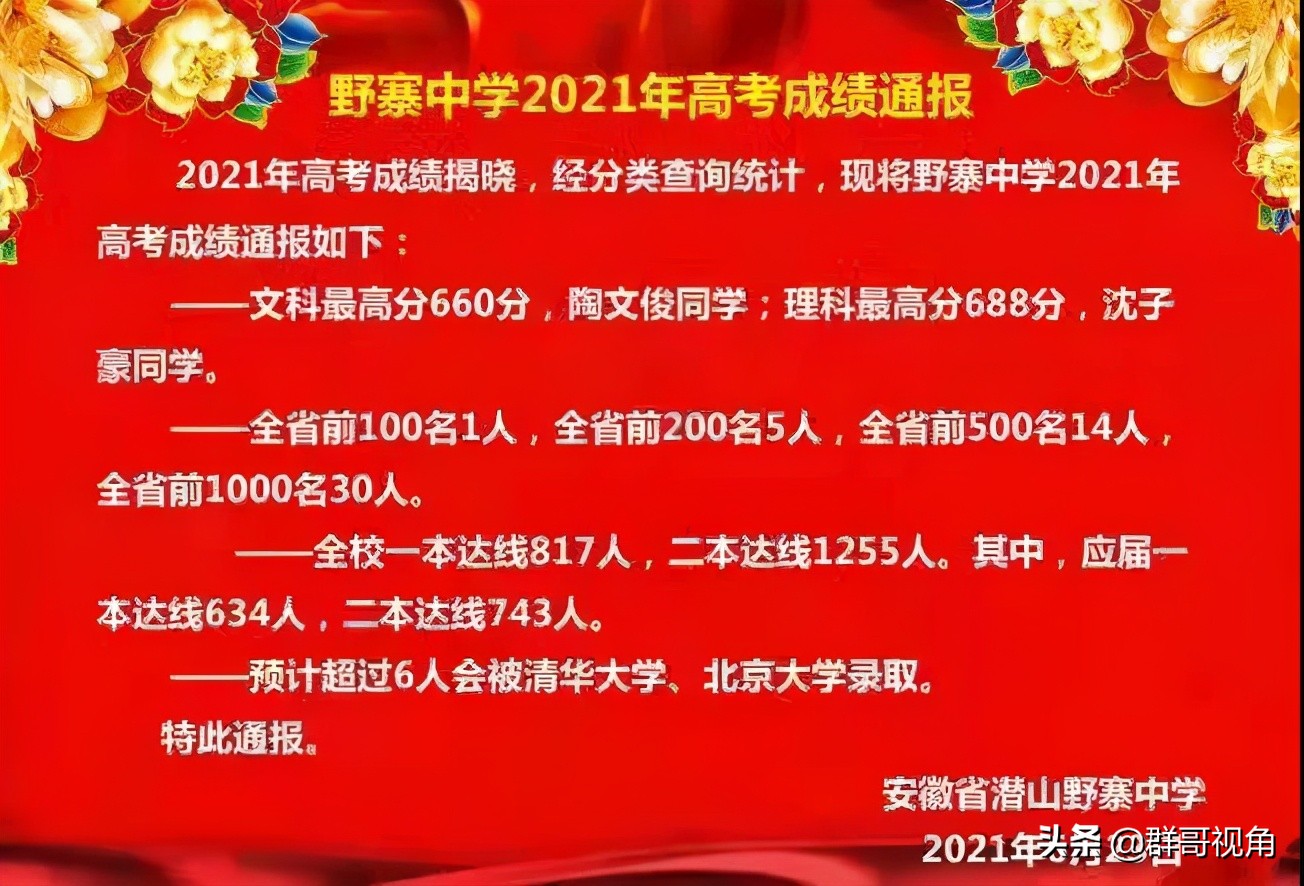 2021年安庆市高中录取分数线,安庆各高中2023高考喜报