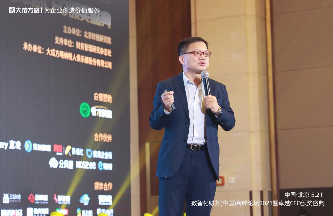 财智*界无**作为特邀媒体出席2021数智化财务高峰论坛