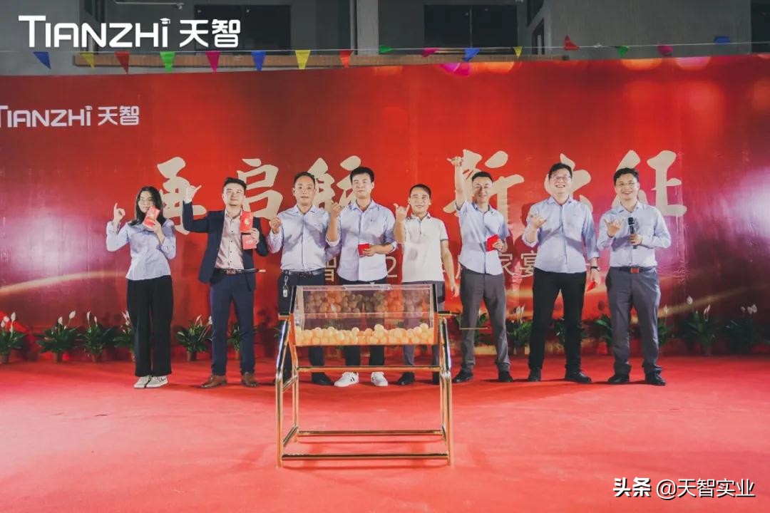 “再起航·新出征——天智2020年度总结表彰大会”顺利召开