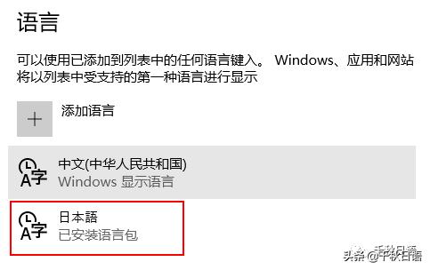 win10安装日语输入法,如何安装日语输入法