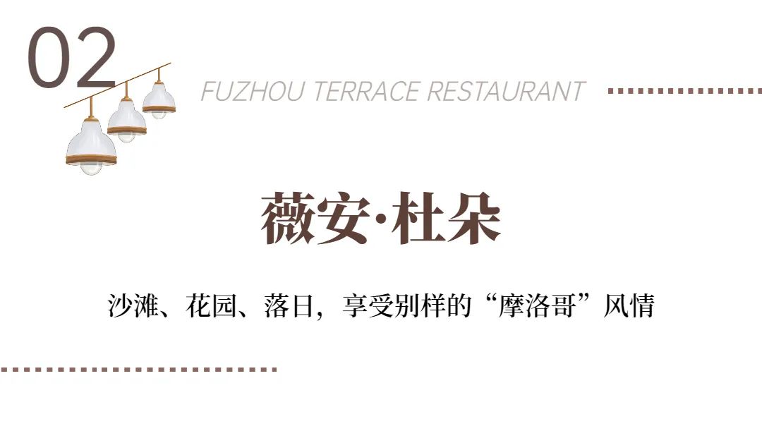 福州50家顶级餐厅,福州观景餐厅