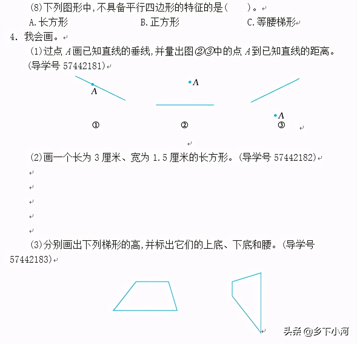 四年级平行四边形与梯形的知识点,四年级平行四边形和梯形的测试卷