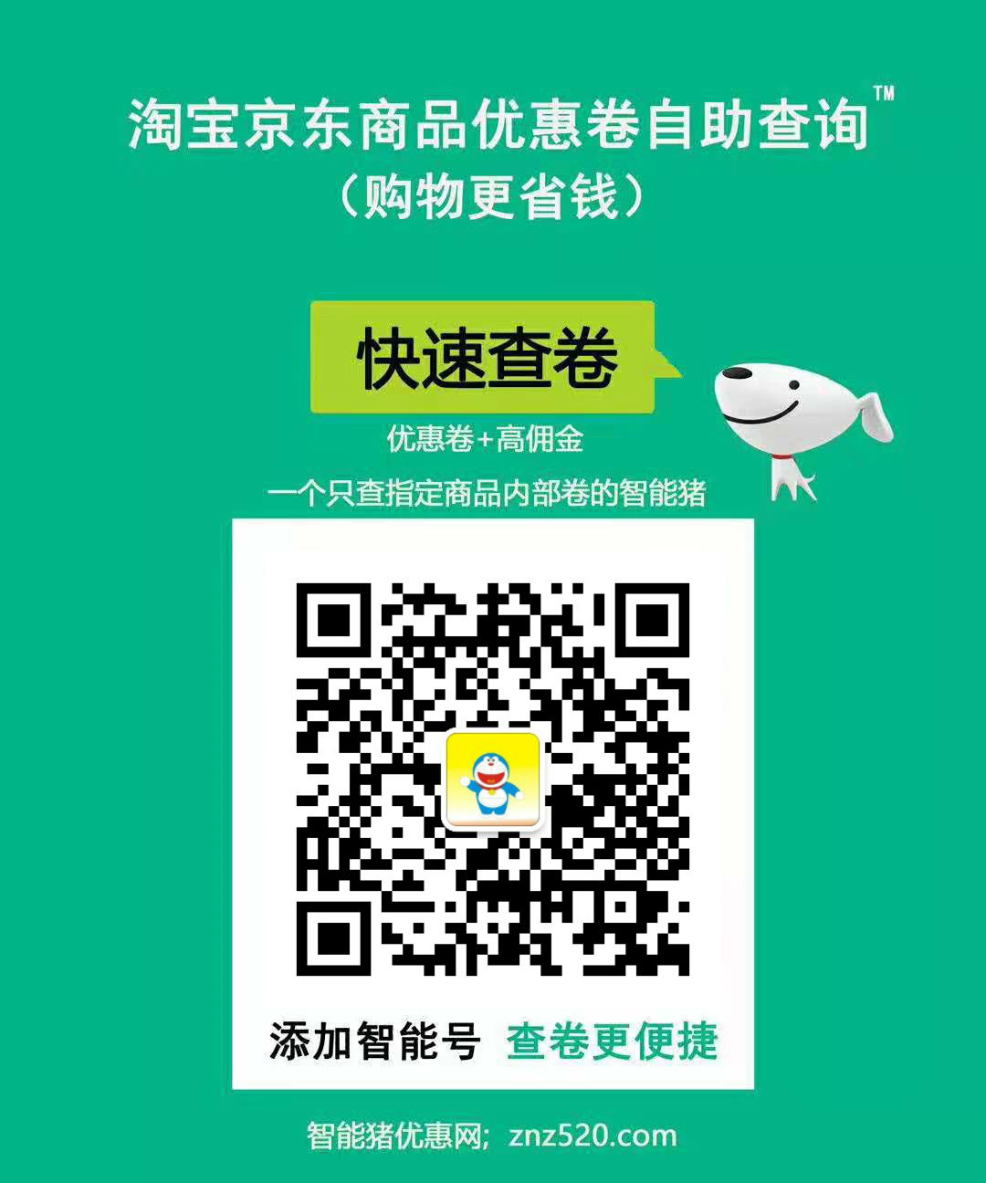 淘宝购物智能返利?省钱?就选智能猪