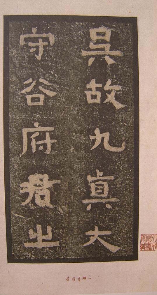 谷朗碑字帖,谷朗碑的艺术价值