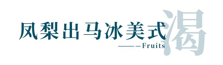 盛夏必喝！Nowwa小马果咖，冰爽一夏