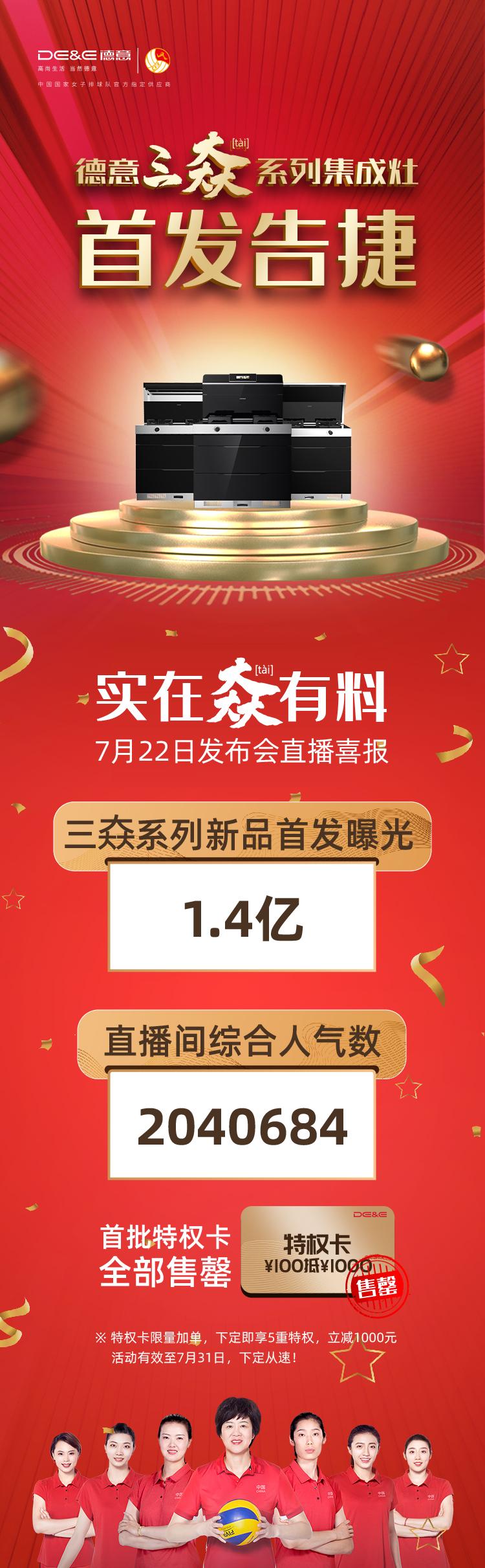 德意电器发布会直播,德意牌子的集成灶怎么样