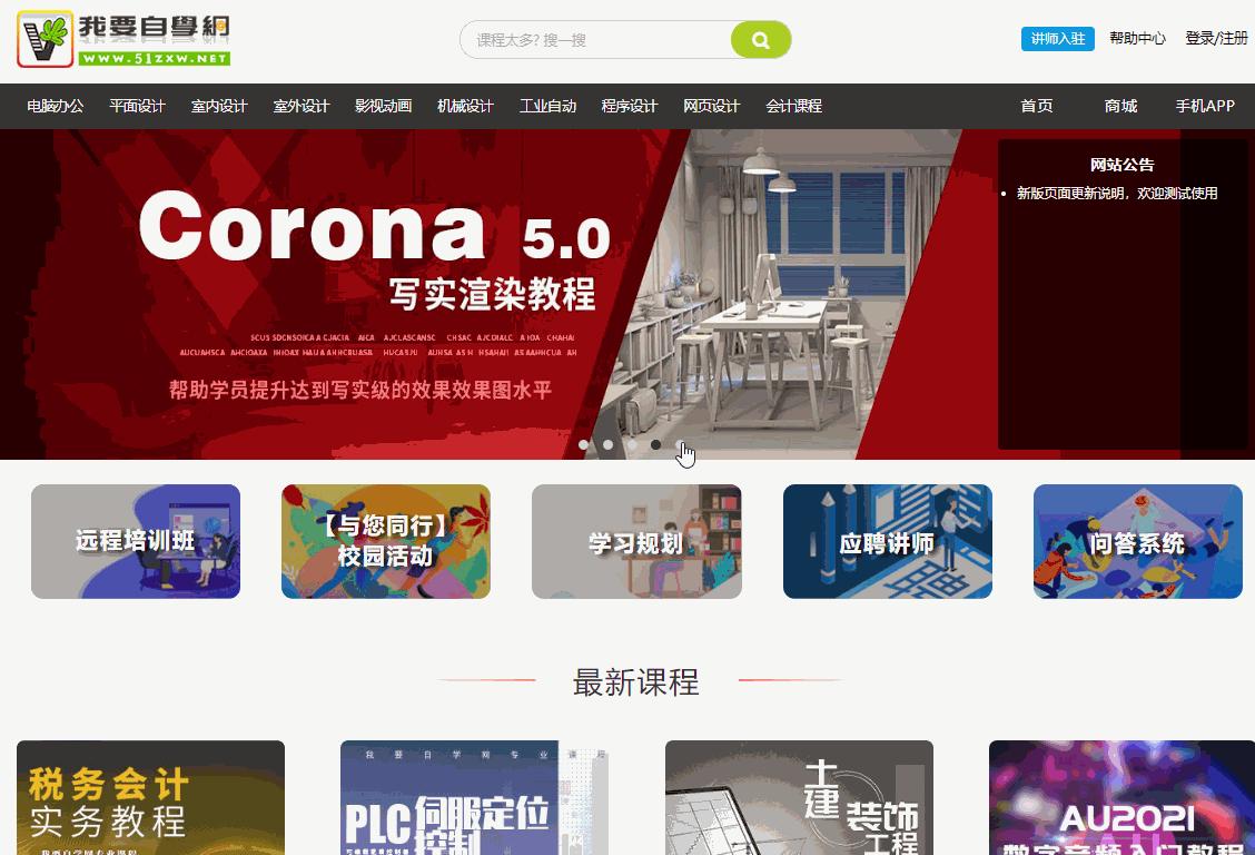 6个骨灰级的自学网站,这7个自学网站让你永不失业