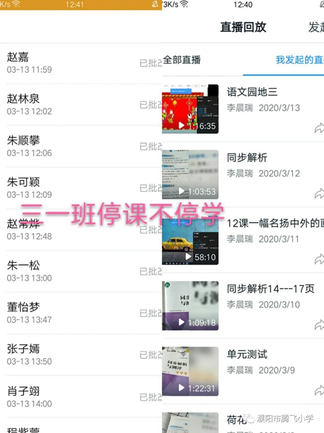 2020小学停课不停学工作总结,小学停课不停学线上教学工作简报