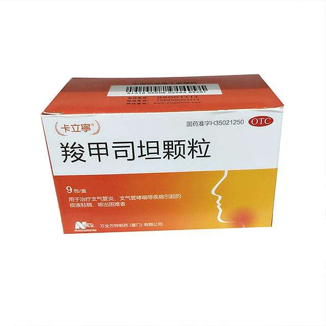 卡利宁羧甲司坦颗粒,羧甲司坦胶囊