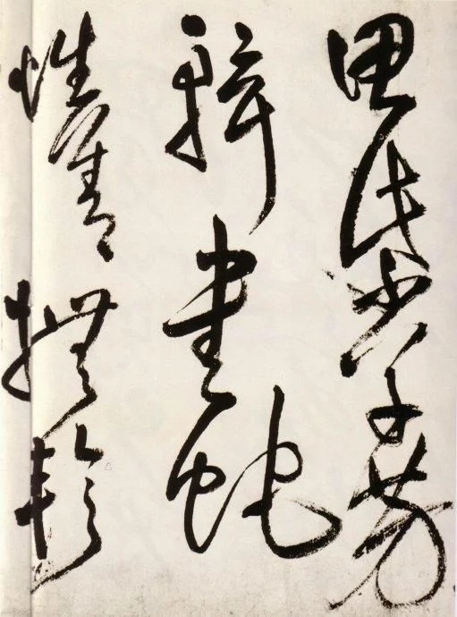 王铎草书送一章诗三首,王铎草书赠张抱一诗卷