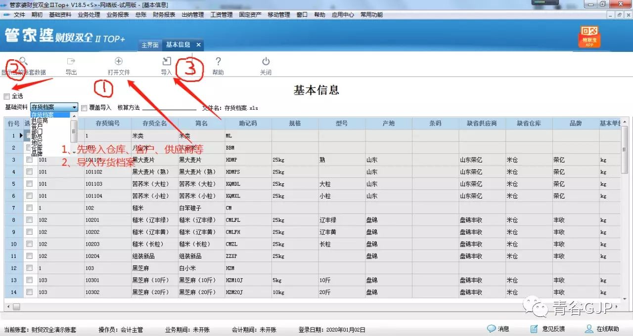 管家婆软件和用友哪个好,管家婆软件数据模板