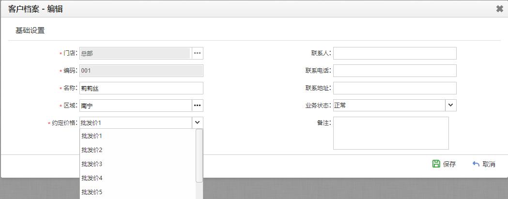 四天店星云版——销售管理过程