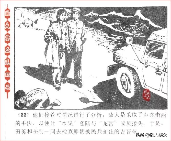 瀚大黎众连环画激战狼牙山,瀚大黎众连环画林海雪原