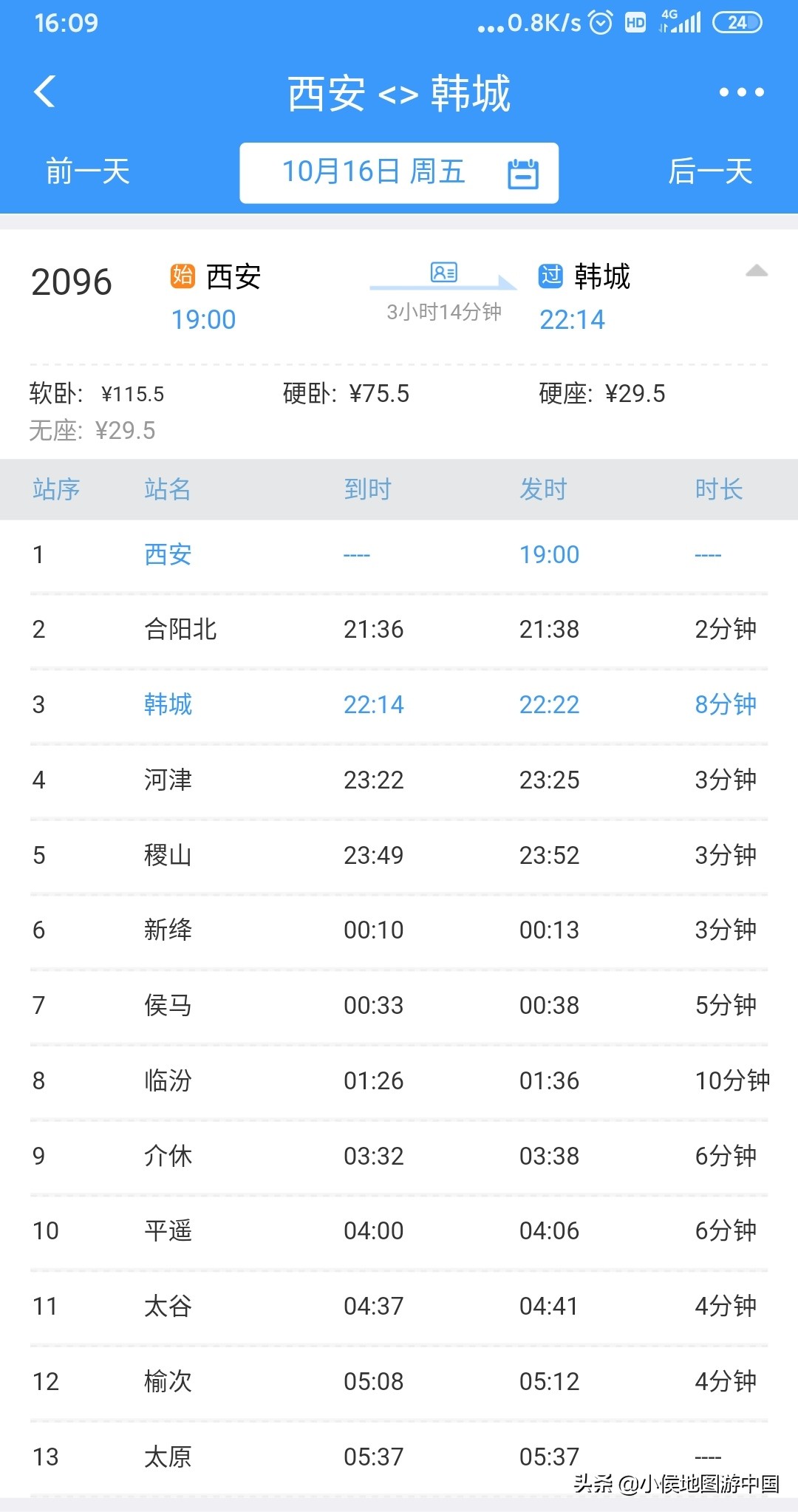 西安到铜川开通绿巨人动车,西安至韩城绿巨人动车沿途各站名