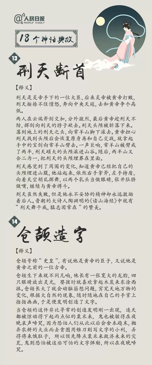 16个神话故事让孩子感受华夏浪漫,100个经典的神话故事